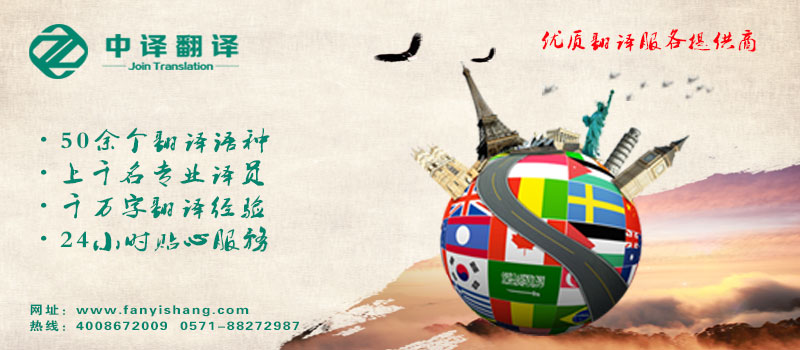 溫州翻譯公司·瑞安翻譯公司,樂清翻譯公司,永嘉翻譯公司、平陽翻譯公司、蒼南翻譯公司、文成翻譯公司和泰順翻譯公司.jpg