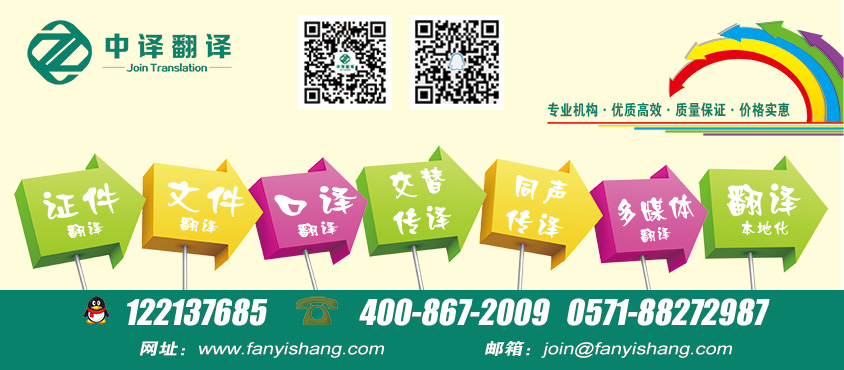 杭州濱江翻譯公司,杭州濱江翻譯機構,杭州中譯翻譯公司,杭州專業翻譯公司,杭州翻譯公司.jpg