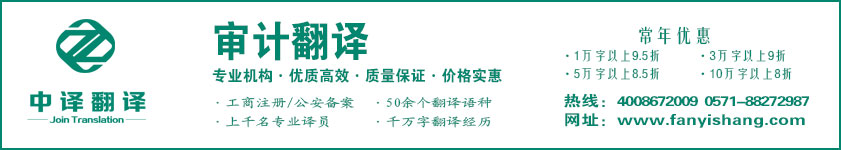 審計翻譯,財務報表翻譯,杭州中譯翻譯有限公司.jpg