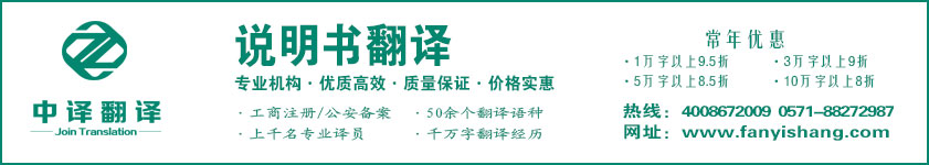 說明書翻譯,機械設(shè)備手冊資料翻譯·杭州翻譯公司·寧波翻譯公司·溫州翻譯公司·臺州翻譯公司·金華翻譯公司·紹興翻譯公司·嘉興翻譯公司·湖州翻譯公司·義烏翻譯公司