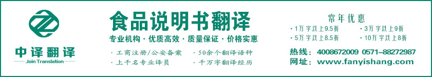 食品說明書翻譯,食品保質說明翻譯,食品標簽翻譯·杭州翻譯公司·寧波翻譯公司·溫州翻譯公司·臺州翻譯公司·金華翻譯公司·紹興翻譯公司·嘉興翻譯公司·湖州翻譯公司·義烏翻譯公司