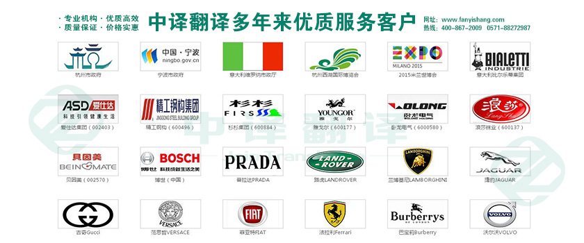 紹興諸暨翻譯公司,紹興諸暨翻譯機構,紹興嵊州翻譯社,杭州中譯翻譯公司