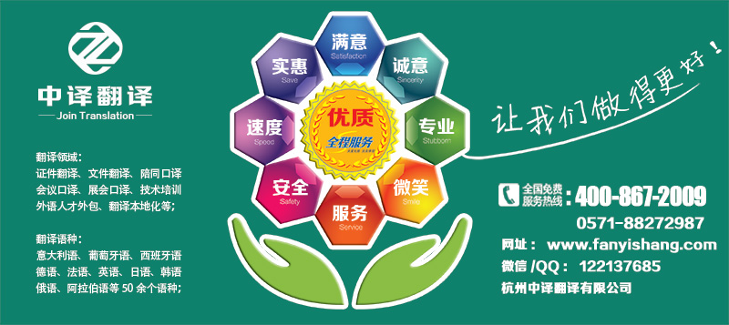 衢州衢江區(qū)翻譯公司,衢州衢江區(qū)翻譯社,衢州衢江區(qū)翻譯機(jī)構(gòu),杭州中譯翻譯公司.jpg