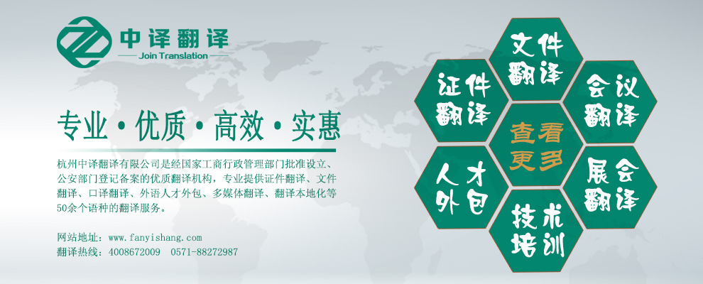 舟山嵊泗翻譯公司,舟山嵊泗翻譯公司,舟山嵊泗翻譯機構,舟山嵊泗翻譯社,杭州中譯翻譯有限公司.jpg