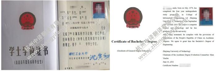 中譯杭州翻譯公司證件翻譯部浙江工業大學學位證書翻譯件模板.jpg