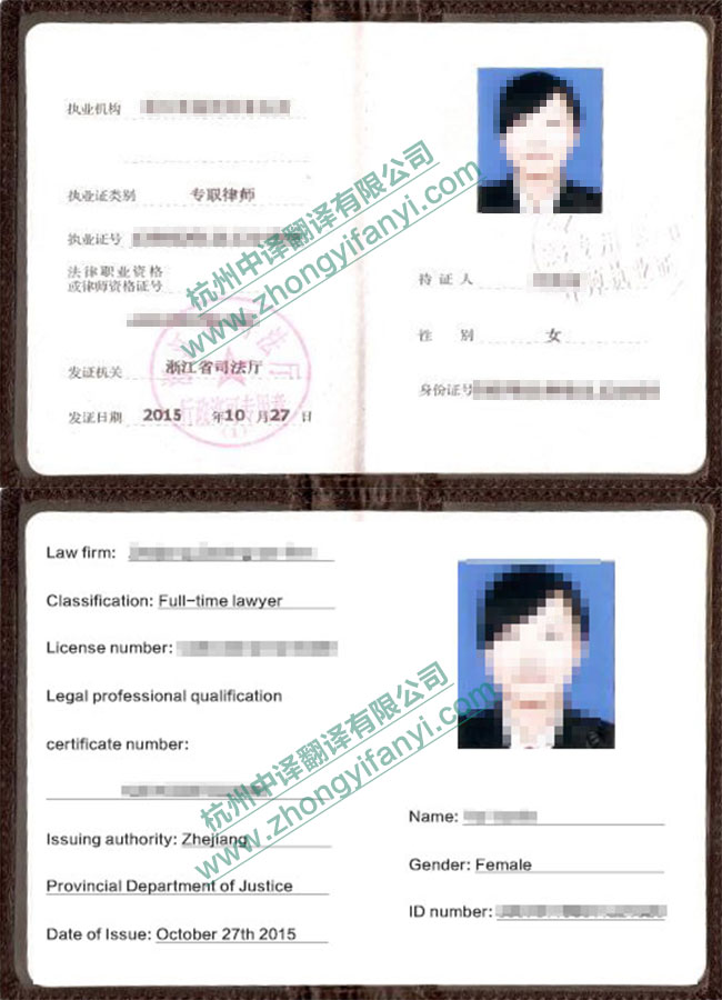律師執業資格證書中譯英翻譯件模板.jpg