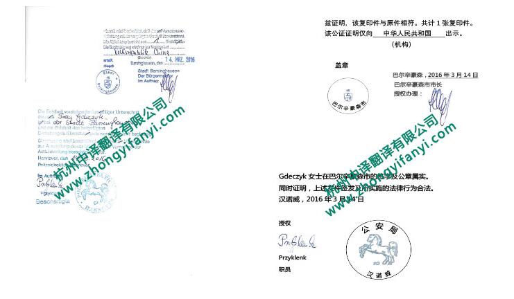 德國公安局公證文件翻譯件模板.jpg