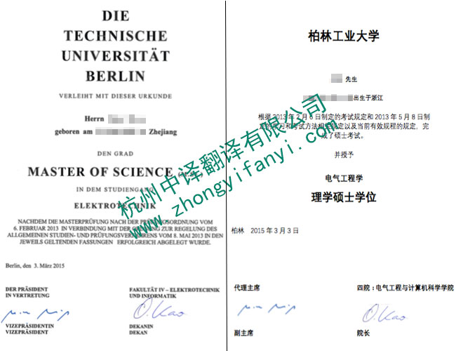 德國柏林工業大學學位證德譯中翻譯件模板及注意事項【蓋章標準】.jpg