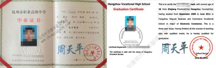 杭州市職業高級中學畢業證書中譯英翻譯模板.jpg