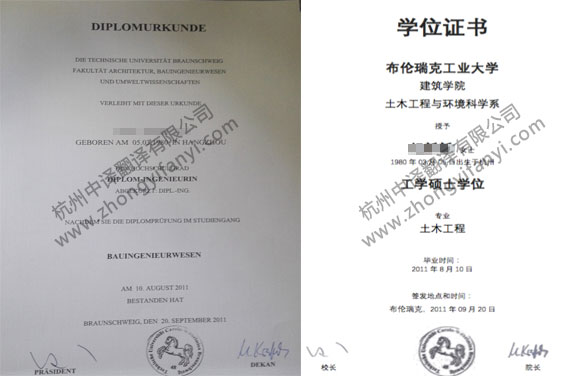 德國布倫瑞克工業大學學位證書學歷認證翻譯模板.jpg