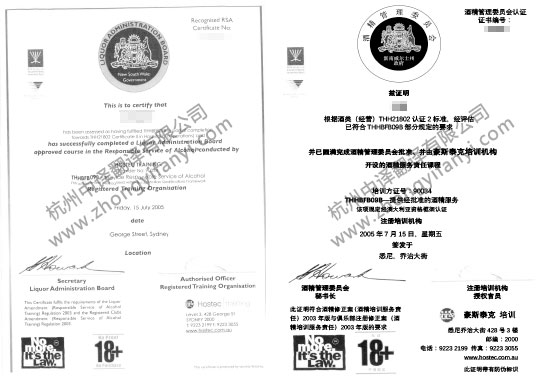 澳大利亞酒類服務責任證照（RSA）翻譯件模板.jpg