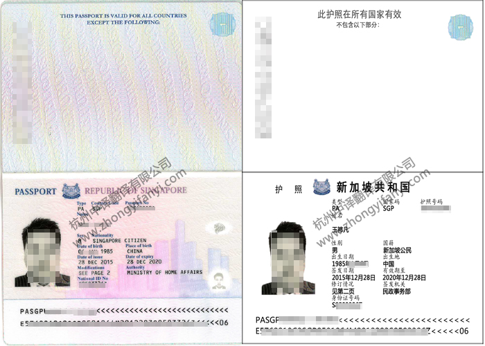 新加坡英語護(hù)照翻譯件公證認(rèn)證模板【中譯翻譯公司蓋章標(biāo)準(zhǔn)】.jpg