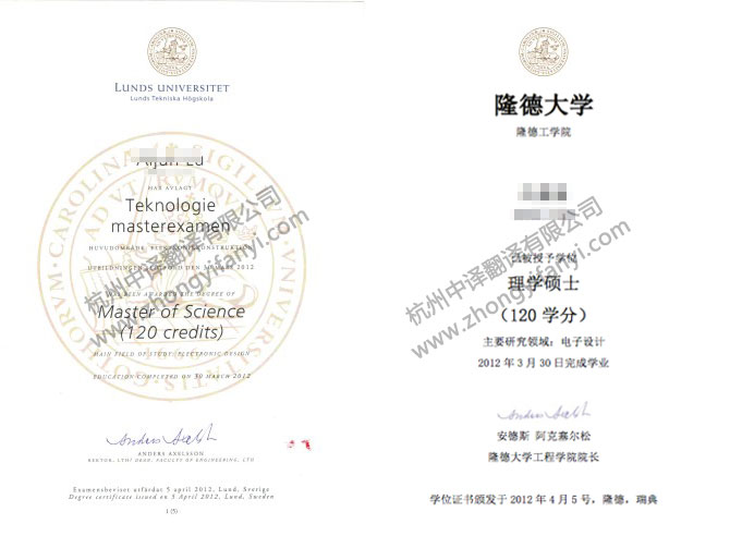 瑞典隆德大學(xué)學(xué)位證書(shū)學(xué)歷認(rèn)證翻譯模板【翻譯公司蓋章標(biāo)準(zhǔn)】.jpg
