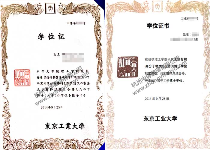 日本東京工業大學學位證書學歷認證翻譯公司模板【蓋章標準】.jpg