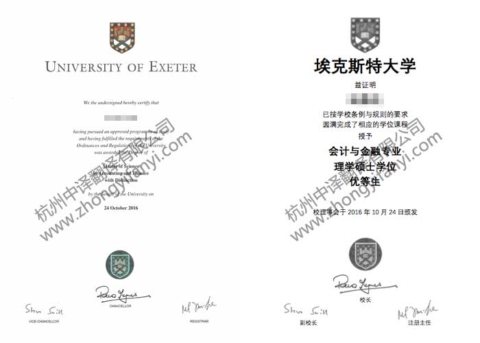 英國埃克賽特大學學位證書學歷認證翻譯公司模板【教育部蓋章認可】.jpg