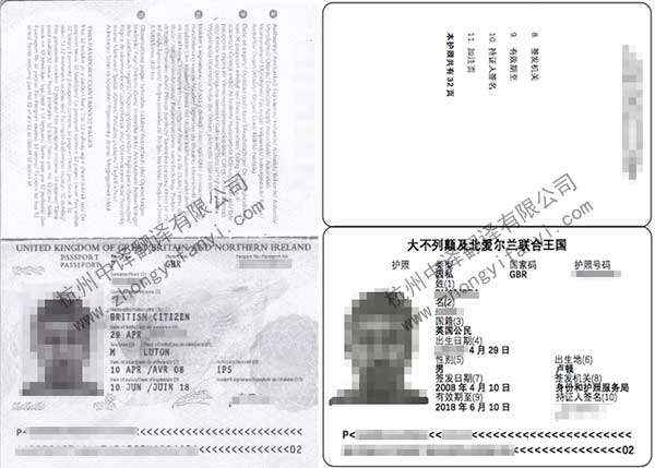 英國護照翻譯件模板_工商市場監督管理局_銀行注冊標準【杭州中譯翻譯公司】.jpg
