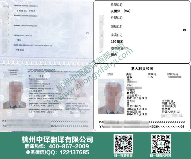意大利護照翻譯,意大利語護照翻譯,中譯杭州翻譯公司.jpg 意大利護照翻譯,意大利語護照翻譯,中譯杭州翻譯公司.jpg