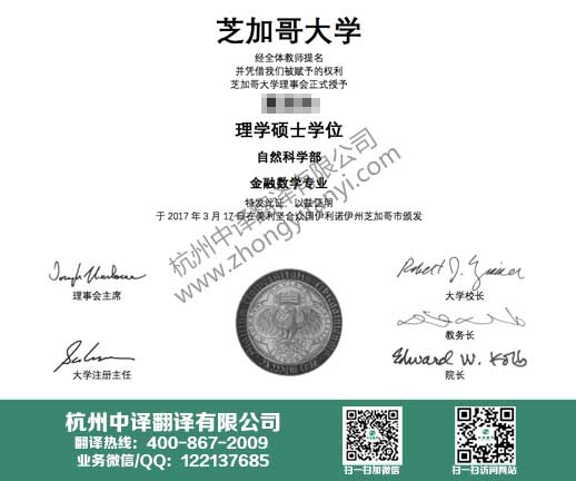 芝加哥大學(xué)學(xué)位證書翻譯,美國學(xué)歷認(rèn)證翻譯.jpg