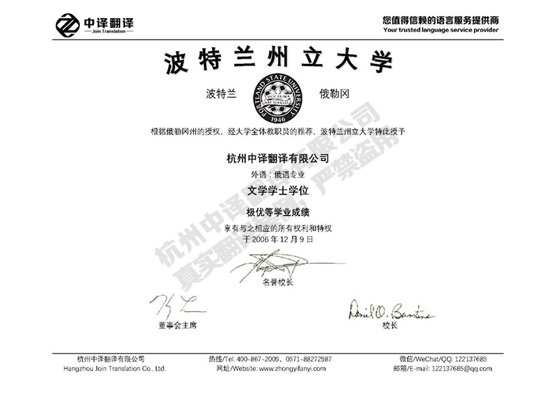 波特蘭州立大學學歷證書翻譯模板.jpg