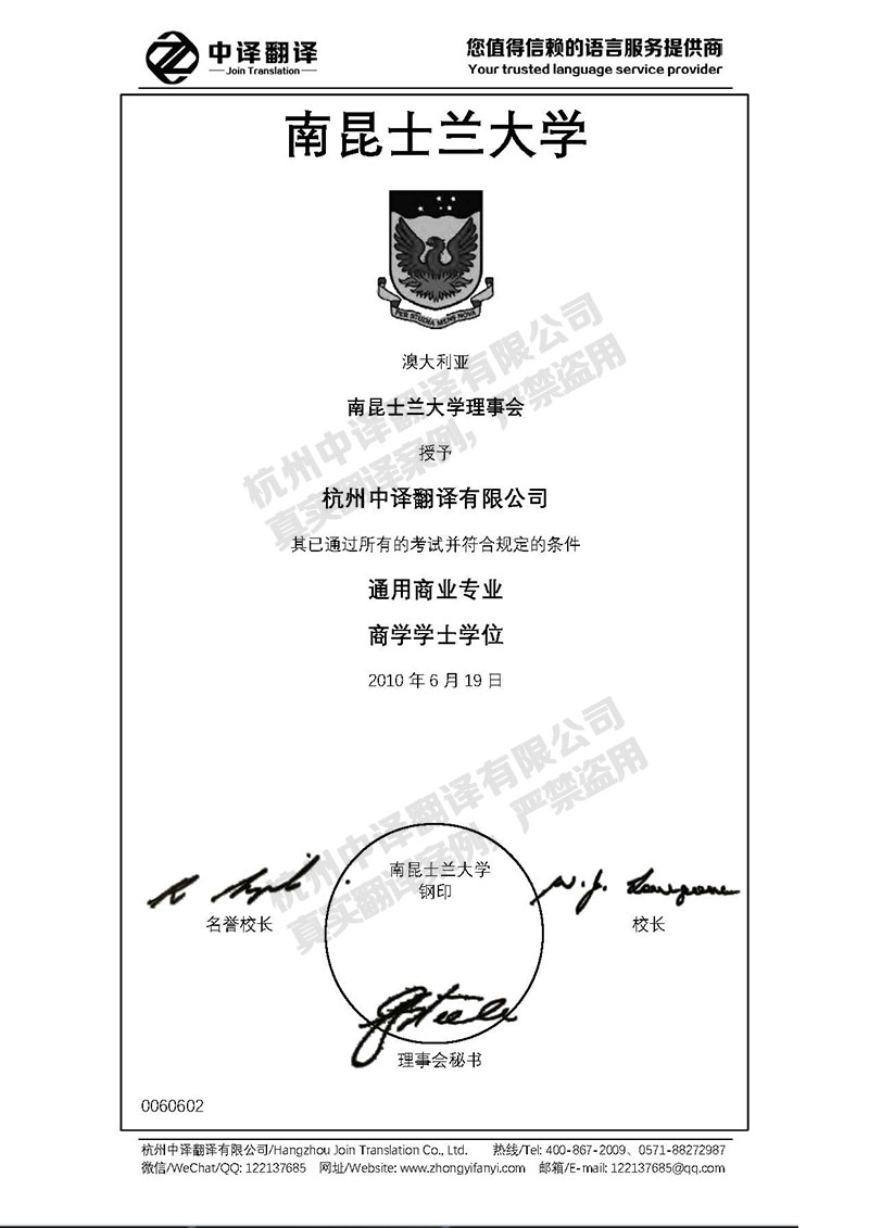 南昆士蘭大學學歷證書翻譯模板.jpg