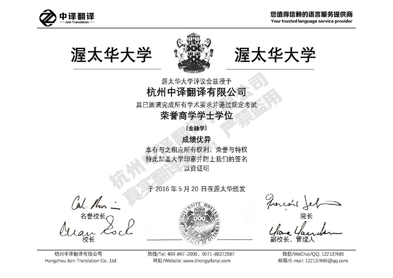 渥太華大學學歷證書翻譯模板.jpg