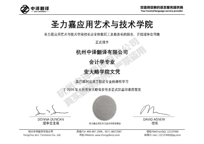 圣力嘉應用藝術與技術學院學歷證書翻譯模板.jpg