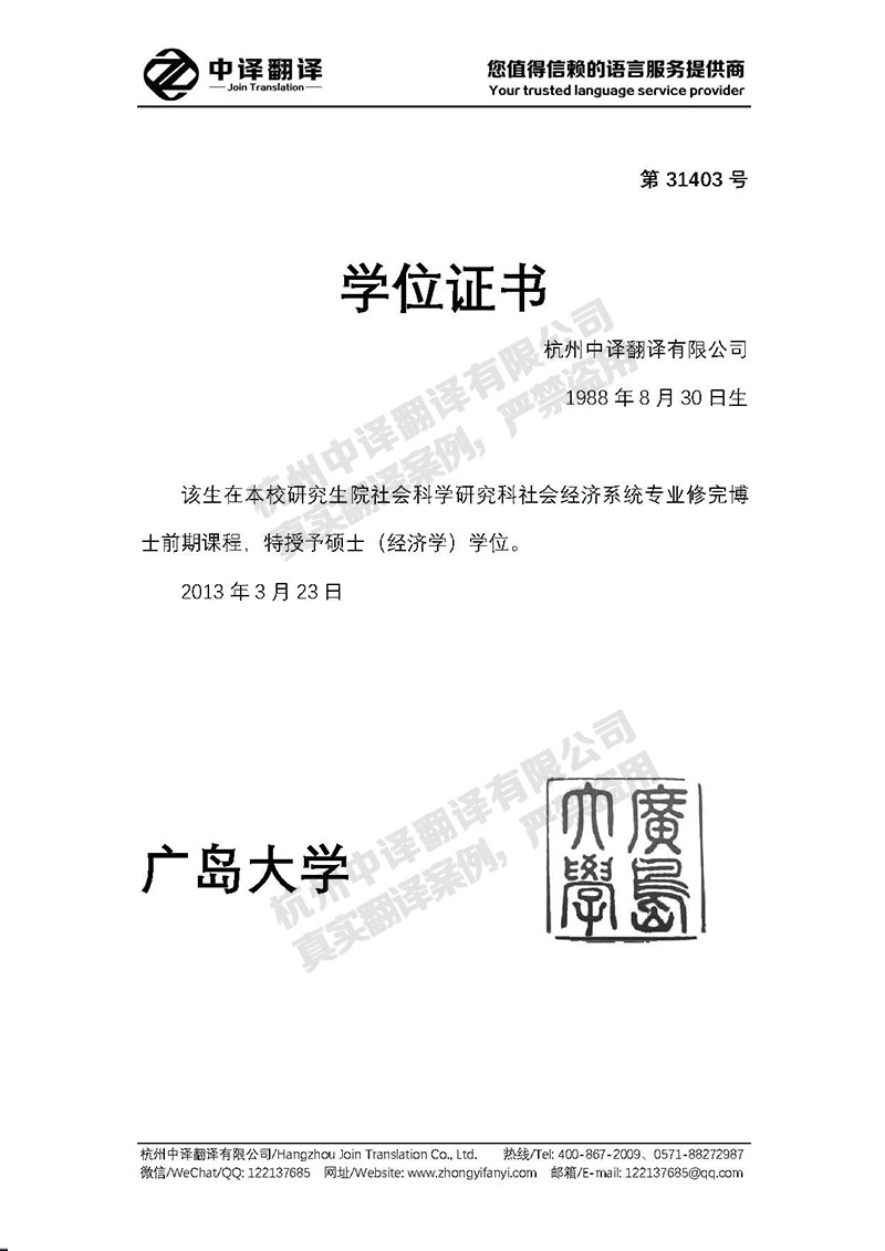 廣島大學學歷證書翻譯模板.jpg