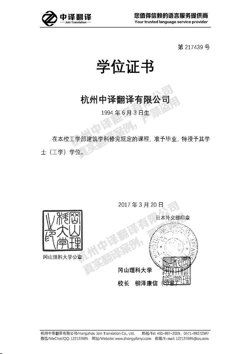 岡山理科大學學歷證書翻譯模板.jpg