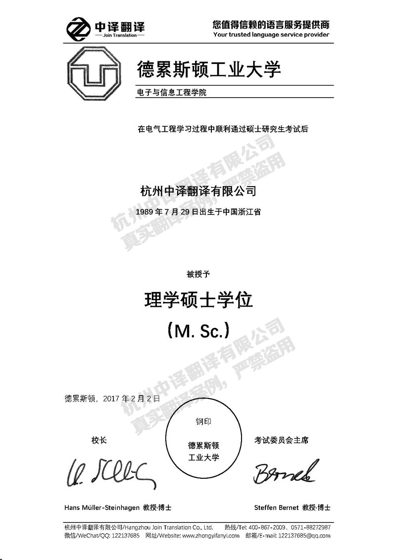 德累斯頓工業大學學歷證書翻譯模板.jpg
