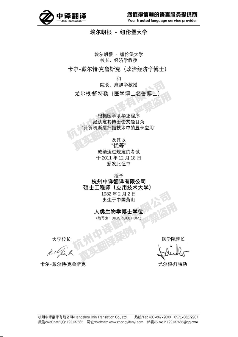 埃爾朗根 - 紐倫堡大學學歷證書翻譯模板.jpg