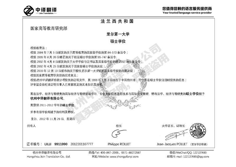 里爾第一大學學歷證書翻譯模板.jpg