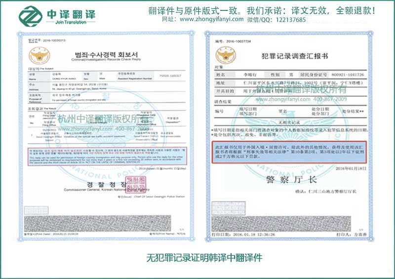 杭州中譯翻譯有限公司專業無犯罪記錄證明文件翻譯件模板/樣本服務.jpg