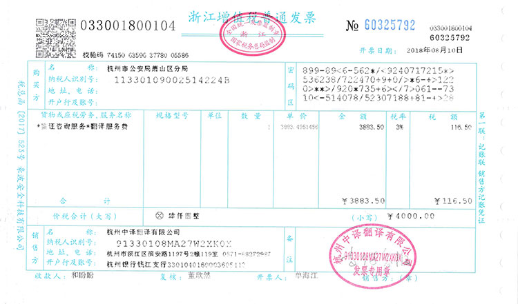 翻譯服務費增值稅普通發票.jpg