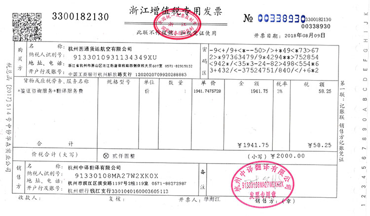 翻譯服務費增值稅專用發票.jpg