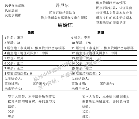 美國俄亥俄州結婚證書翻譯,杭州結婚證書翻譯公司.png