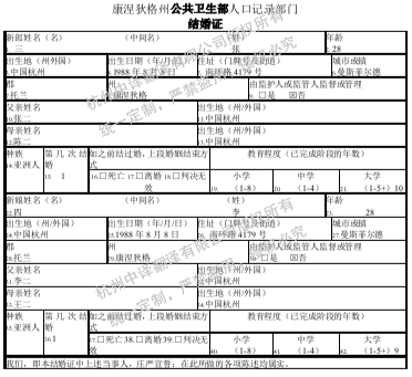 美國康涅狄格州結婚證書翻譯成中文蓋章.png