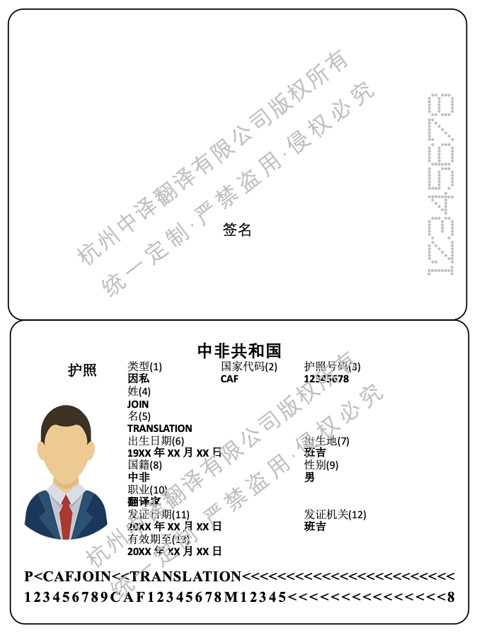 中非共和國護照翻譯模板,中非護照翻譯成中文.png