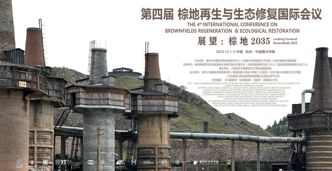 2023第四屆棕地再生與生態修復國際會議.jpeg
