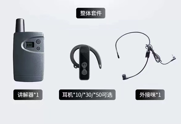 旅游參觀考察無線藍牙講解器出租賃.jpg