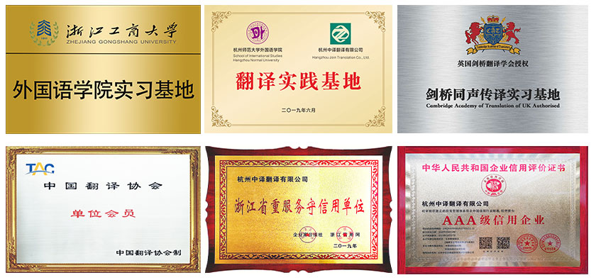 杭州翻譯公司選有資質的中譯翻譯公司.jpg