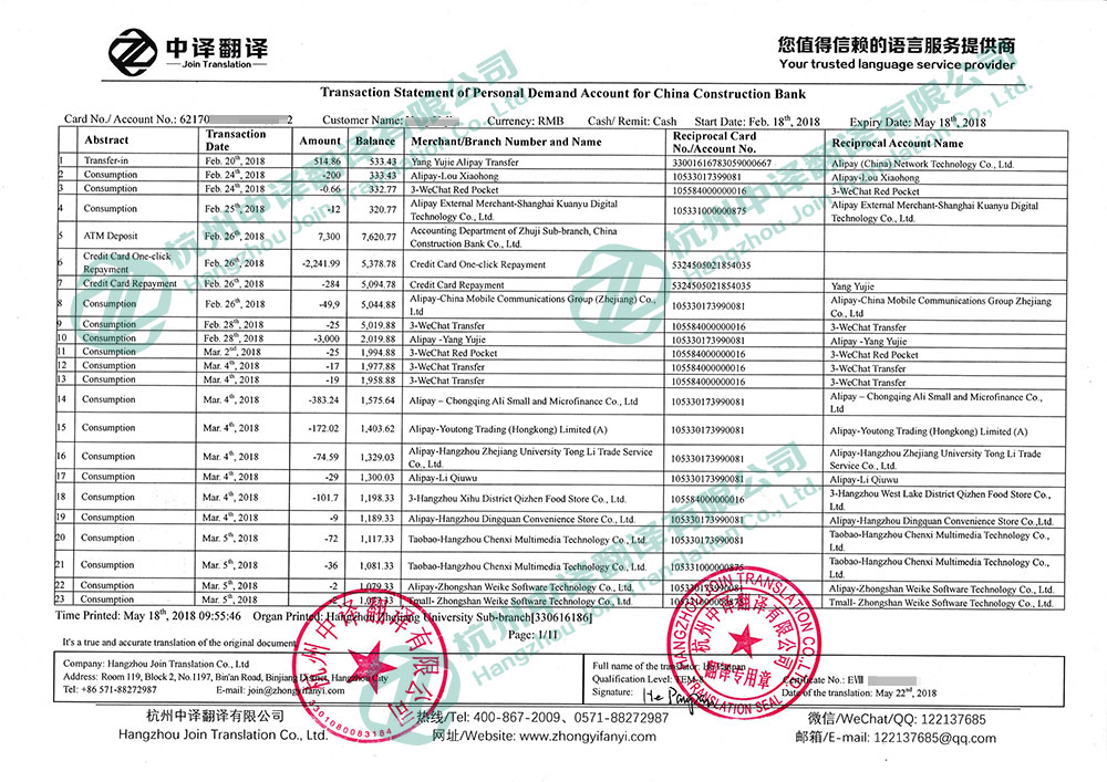 中國建設銀行個人活期賬戶全部交易明細翻譯成英文蓋章.jpg